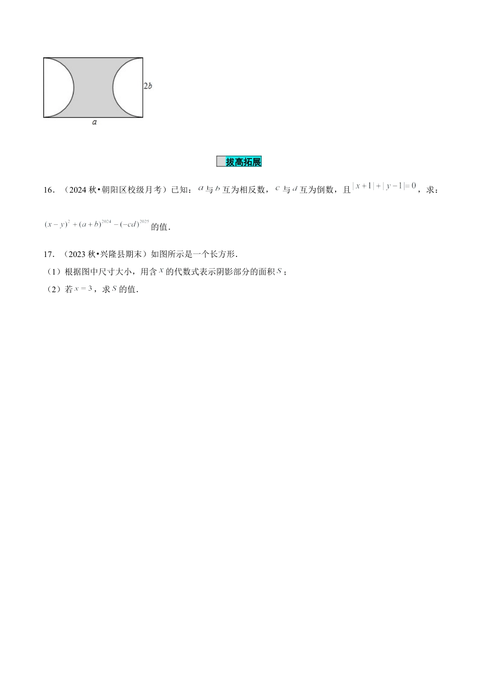 初中数学七年级上-3.2 代数式的值（分层作业）（原卷版）-（人教版）.docx_第3页