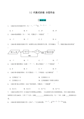 初中数学七年级上-3.2 代数式的值（分层作业）（原卷版）-（人教版）.docx