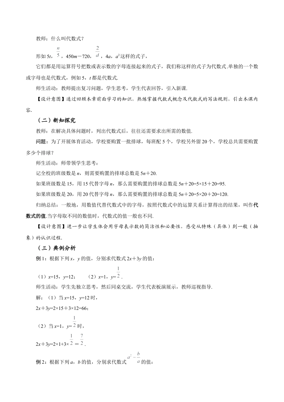 初中数学七年级上-3.2 代数式的值（教学设计）.docx_第2页