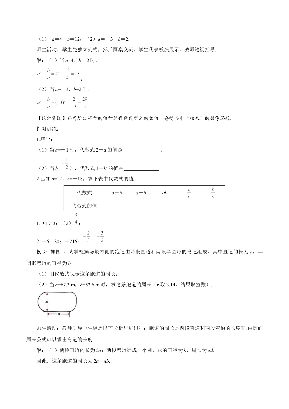 初中数学七年级上-3.2 代数式的值（教学设计）.docx_第3页