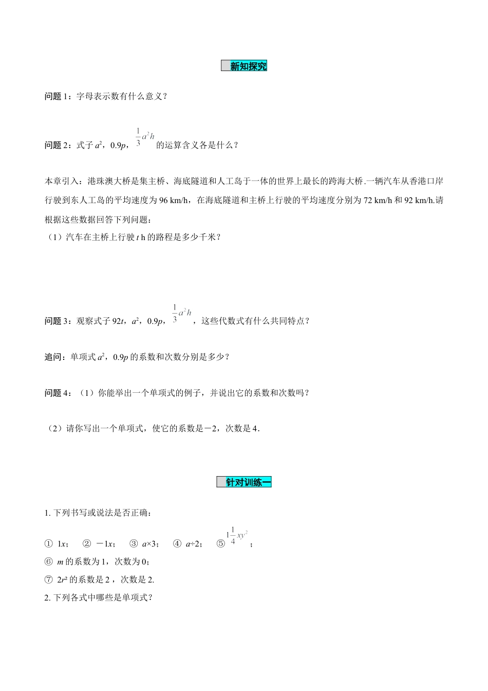 初中数学七年级上-4.1 整式（第1课时 单项式）（导学案）-（人教版）.docx_第2页