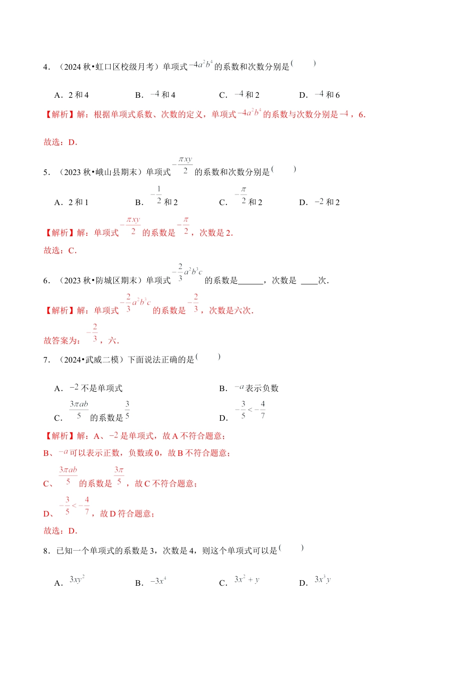 初中数学七年级上-4.1 整式（第1课时 单项式）（分层作业）（解析版）-（人教版）.docx_第2页