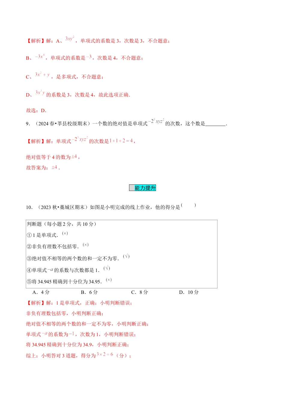 初中数学七年级上-4.1 整式（第1课时 单项式）（分层作业）（解析版）-（人教版）.docx_第3页