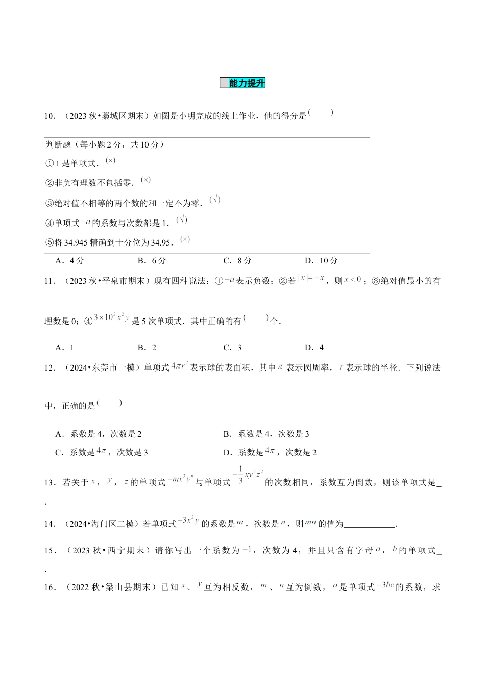 初中数学七年级上-4.1 整式（第1课时 单项式）（分层作业）（原卷版）-（人教版）.docx_第2页