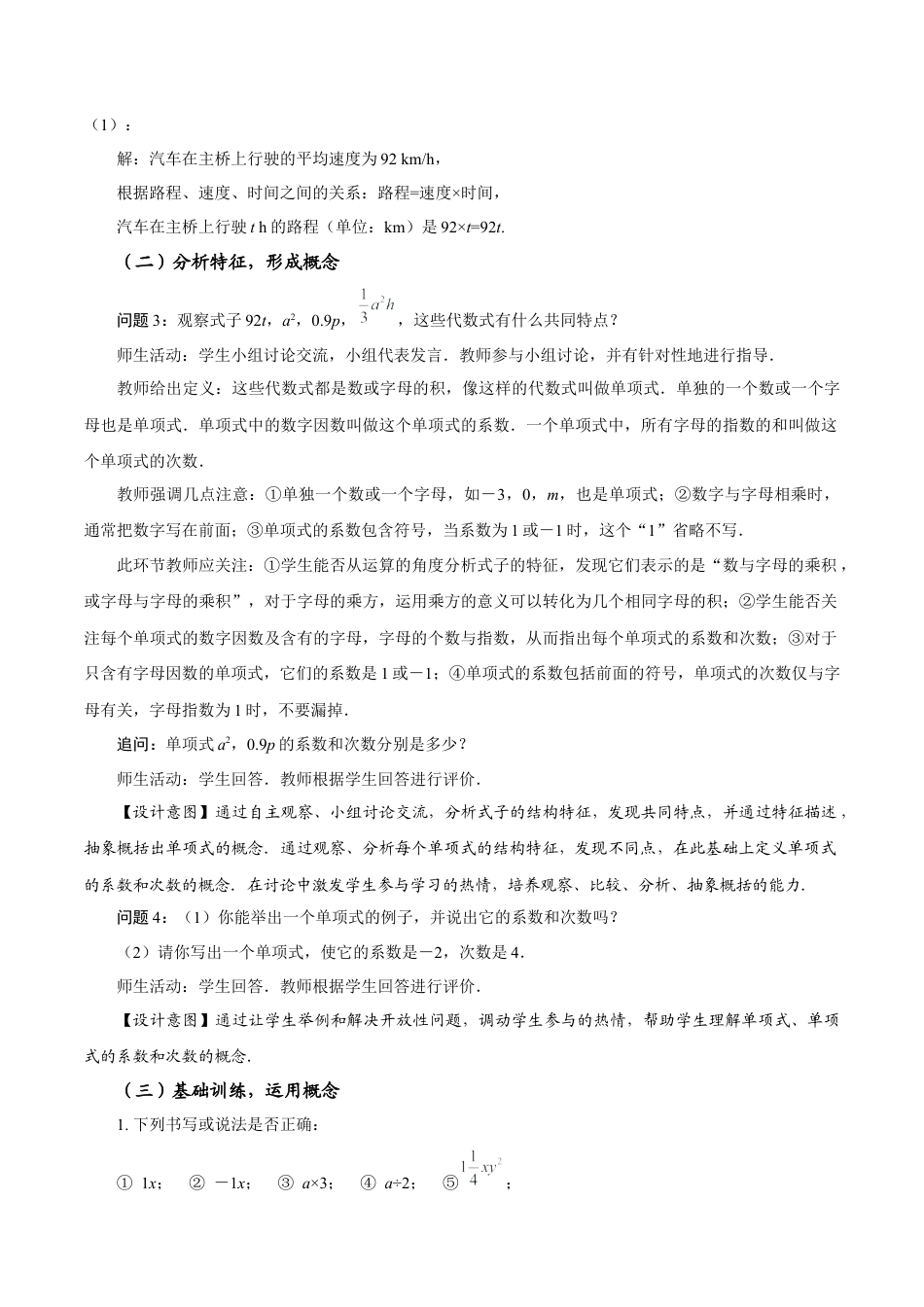 初中数学七年级上-4.1 整式（第1课时 单项式）（教学设计）.docx_第3页