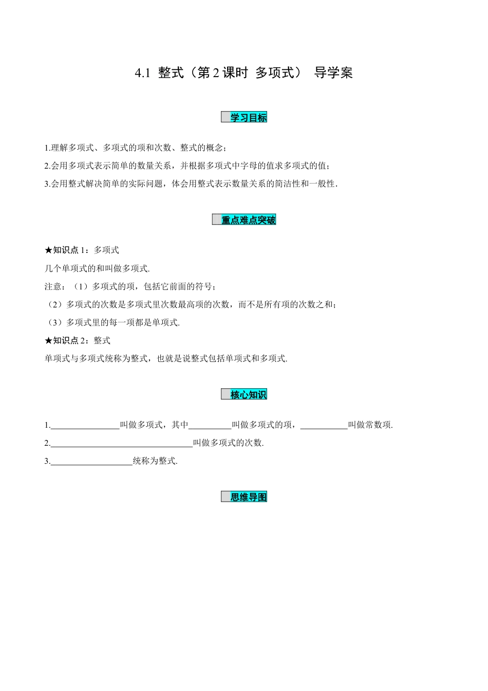 初中数学七年级上-4.1 整式（第2课时 多项式）（导学案）-（人教版）.docx_第1页