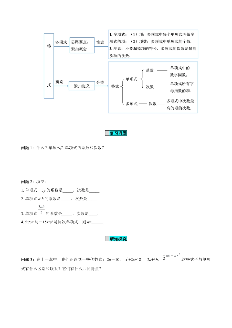 初中数学七年级上-4.1 整式（第2课时 多项式）（导学案）-（人教版）.docx_第2页