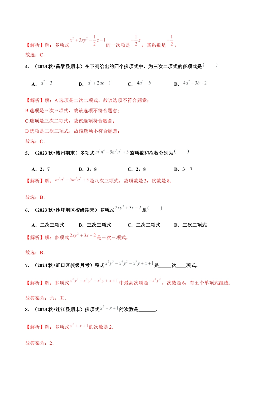 初中数学七年级上-4.1 整式（第2课时 多项式）（分层作业）（解析版）-（人教版）.docx_第2页