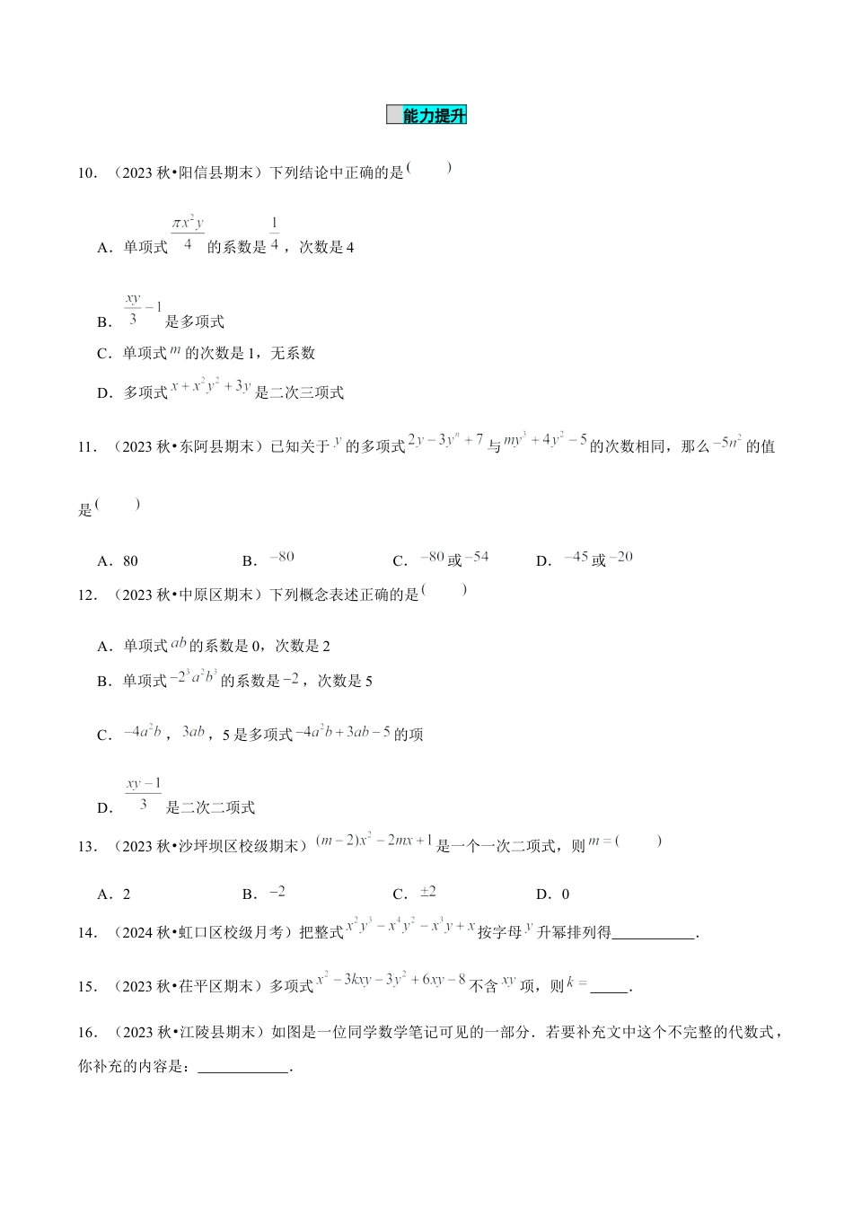 初中数学七年级上-4.1 整式（第2课时 多项式）（分层作业）（原卷版）-（人教版）.docx_第2页
