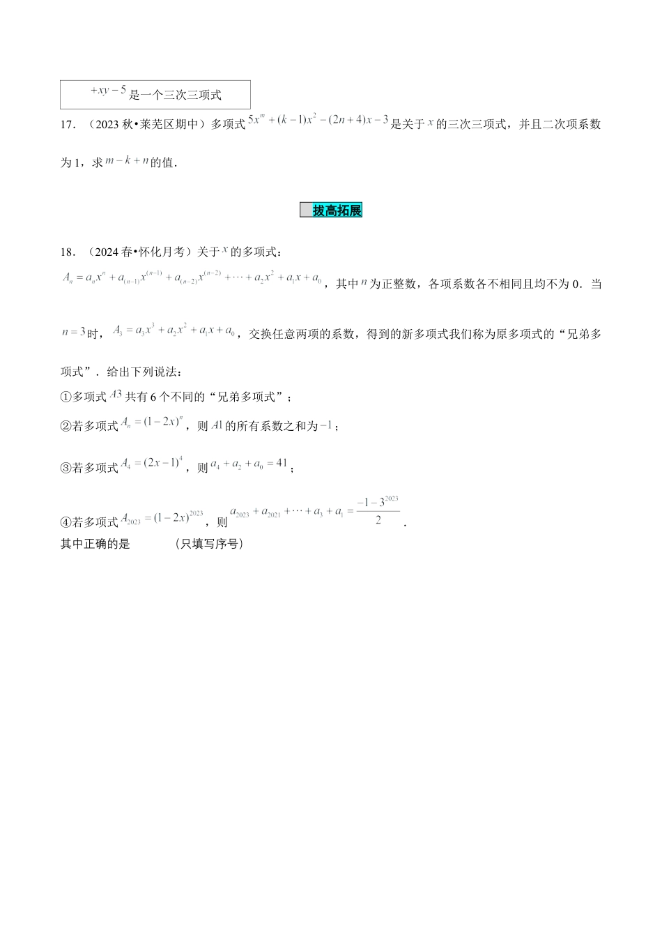 初中数学七年级上-4.1 整式（第2课时 多项式）（分层作业）（原卷版）-（人教版）.docx_第3页