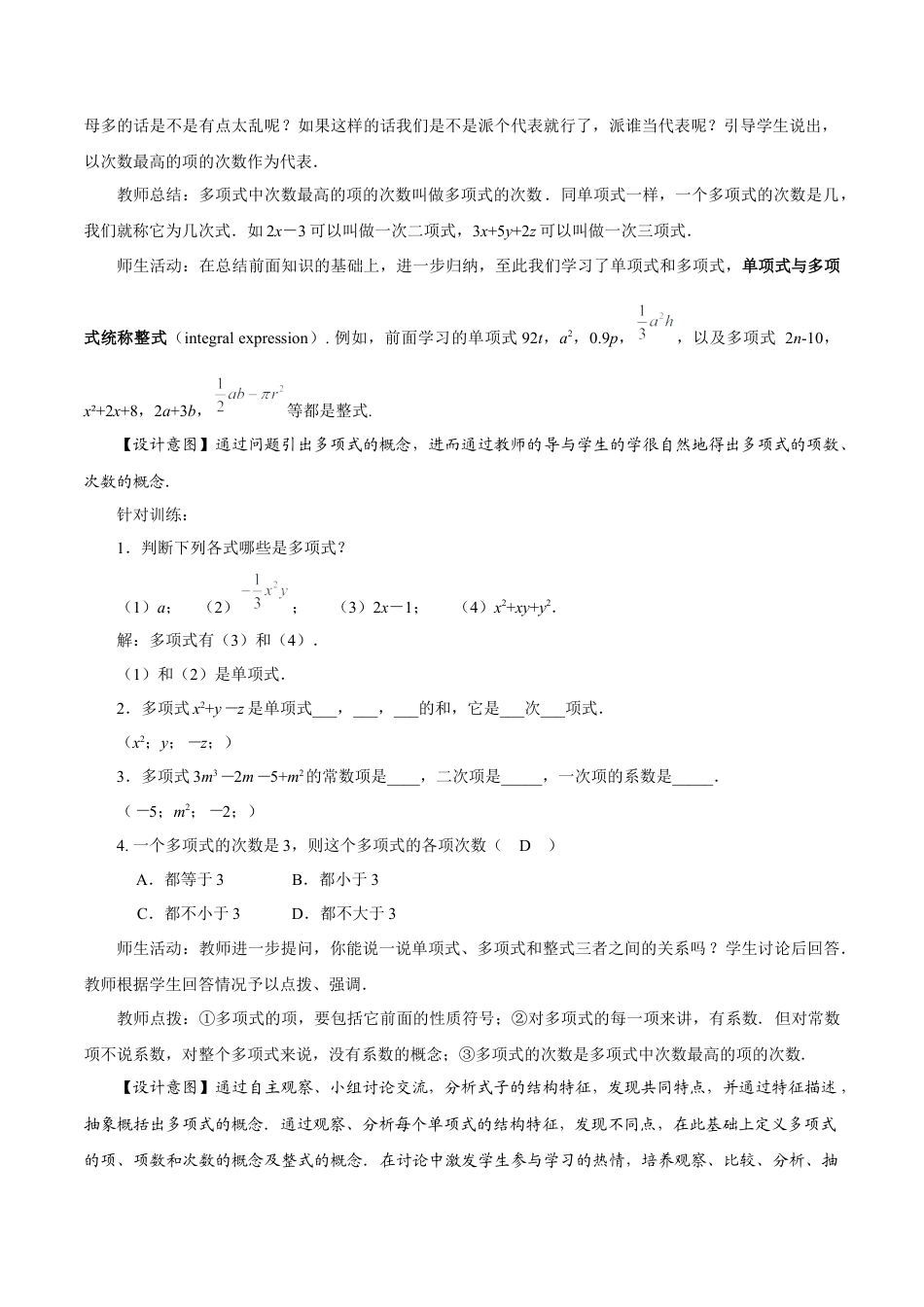 初中数学七年级上-4.1 整式（第2课时 多项式）（教学设计）.docx_第3页