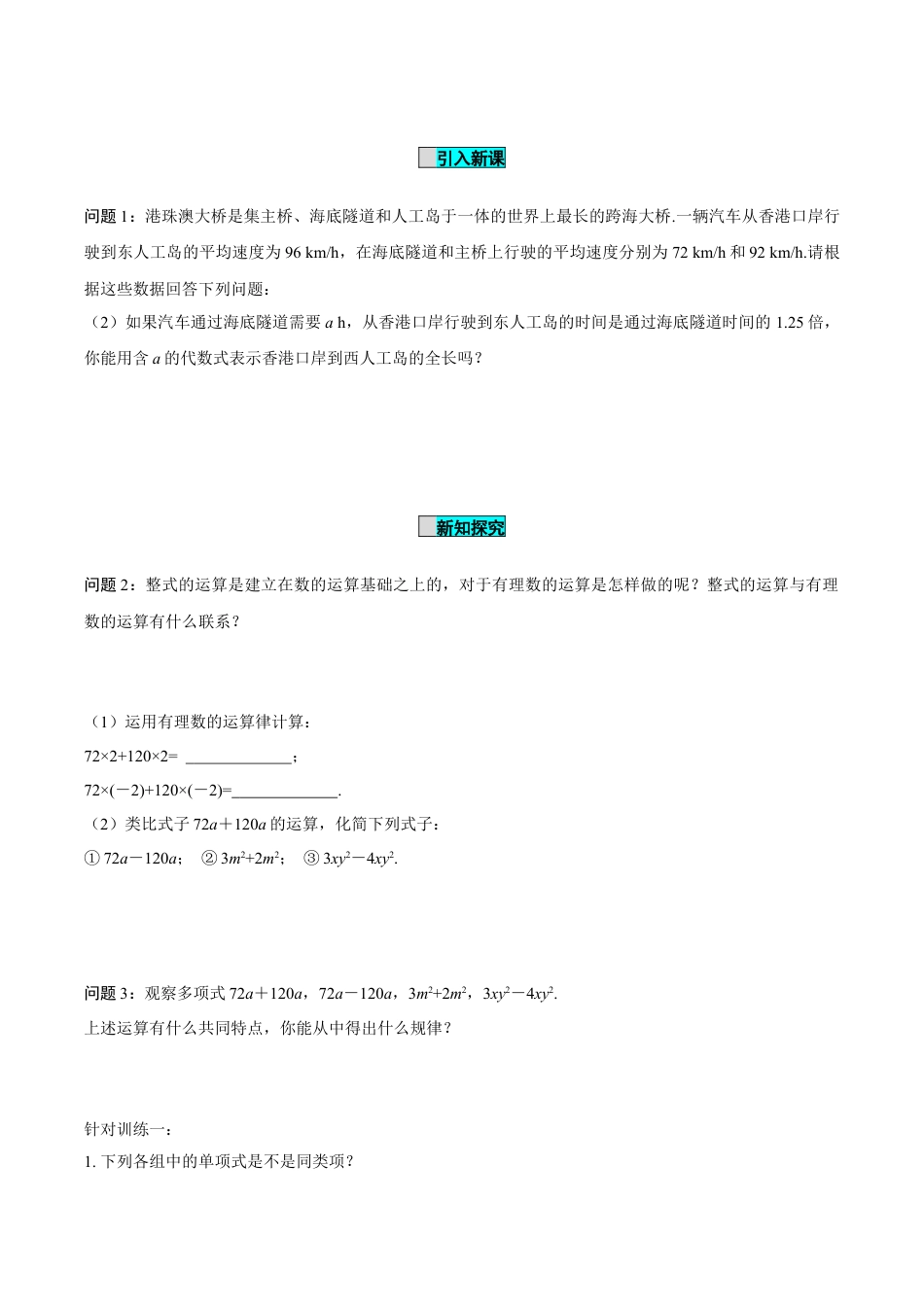 初中数学七年级上-4.2 整式的加法与减法（第1课时 合并同类项）（导学案）-（人教版）.docx_第2页