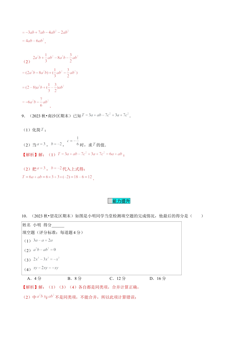 初中数学七年级上-4.2 整式的加法与减法（第1课时 合并同类项）（分层作业）（解析版）-（人教版）.docx_第3页