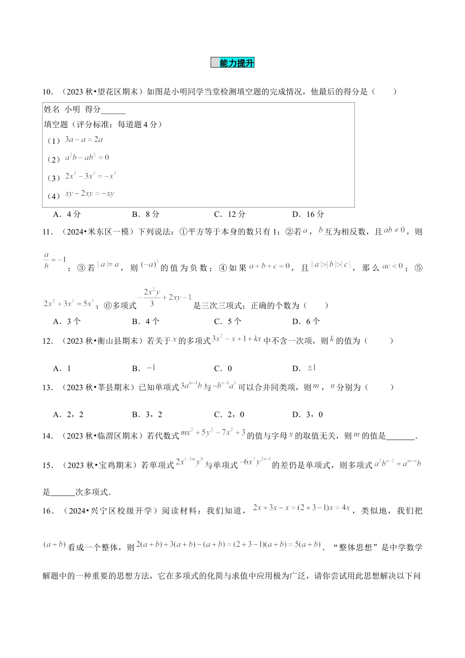 初中数学七年级上-4.2 整式的加法与减法（第1课时 合并同类项）（分层作业）（原卷版）-（人教版）.docx_第2页