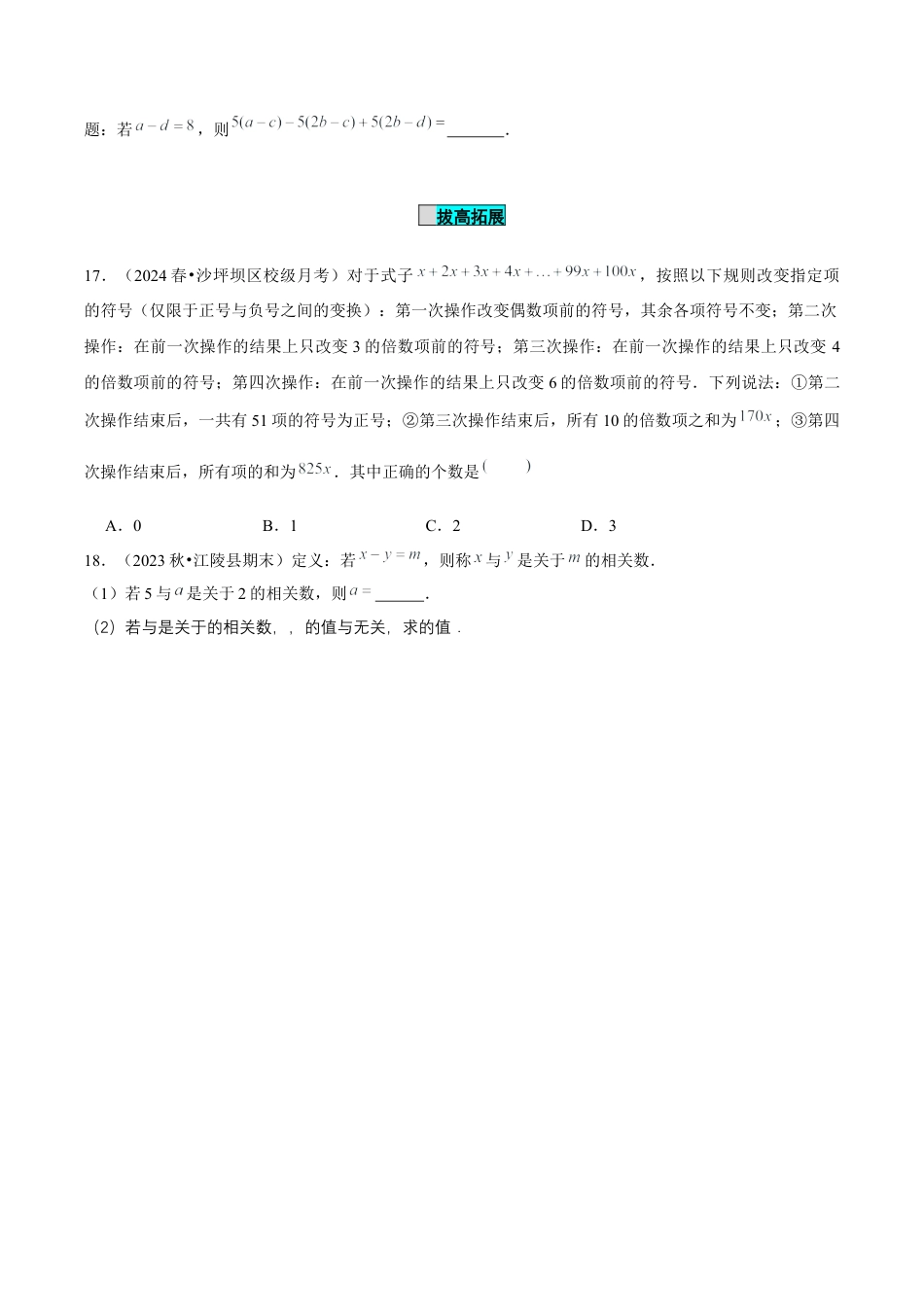 初中数学七年级上-4.2 整式的加法与减法（第1课时 合并同类项）（分层作业）（原卷版）-（人教版）.docx_第3页