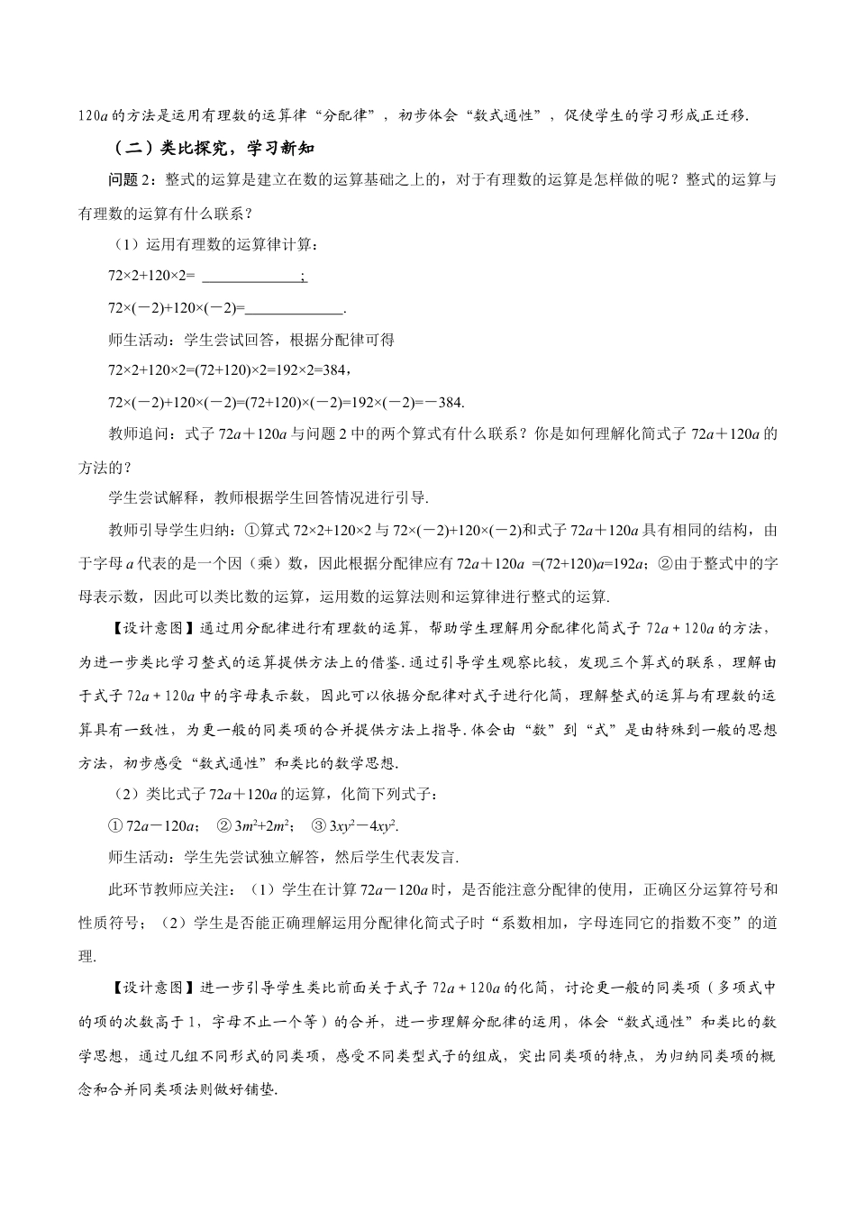 初中数学七年级上-4.2 整式的加法与减法（第1课时 合并同类项）（教学设计）.docx_第3页