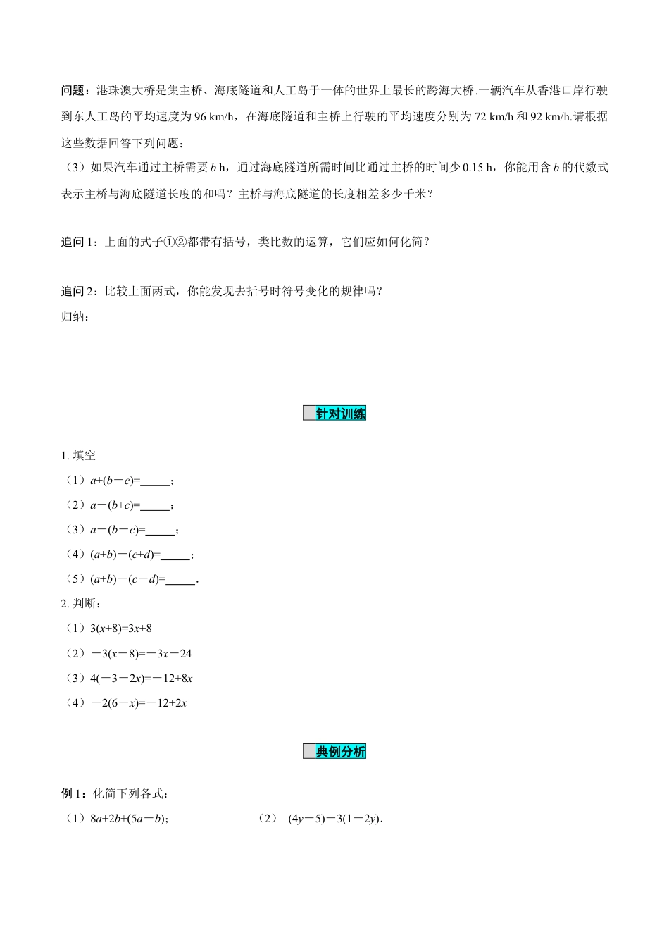 初中数学七年级上-4.2 整式的加法与减法（第2课时 去括号）（导学案）-（人教版）.docx_第2页