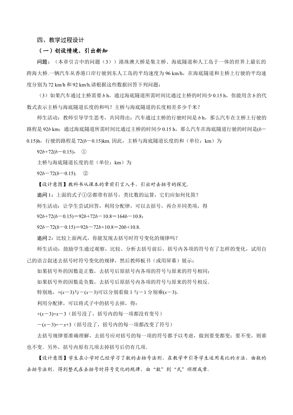 初中数学七年级上-4.2 整式的加法与减法（第2课时 去括号）（教学设计）.docx_第2页