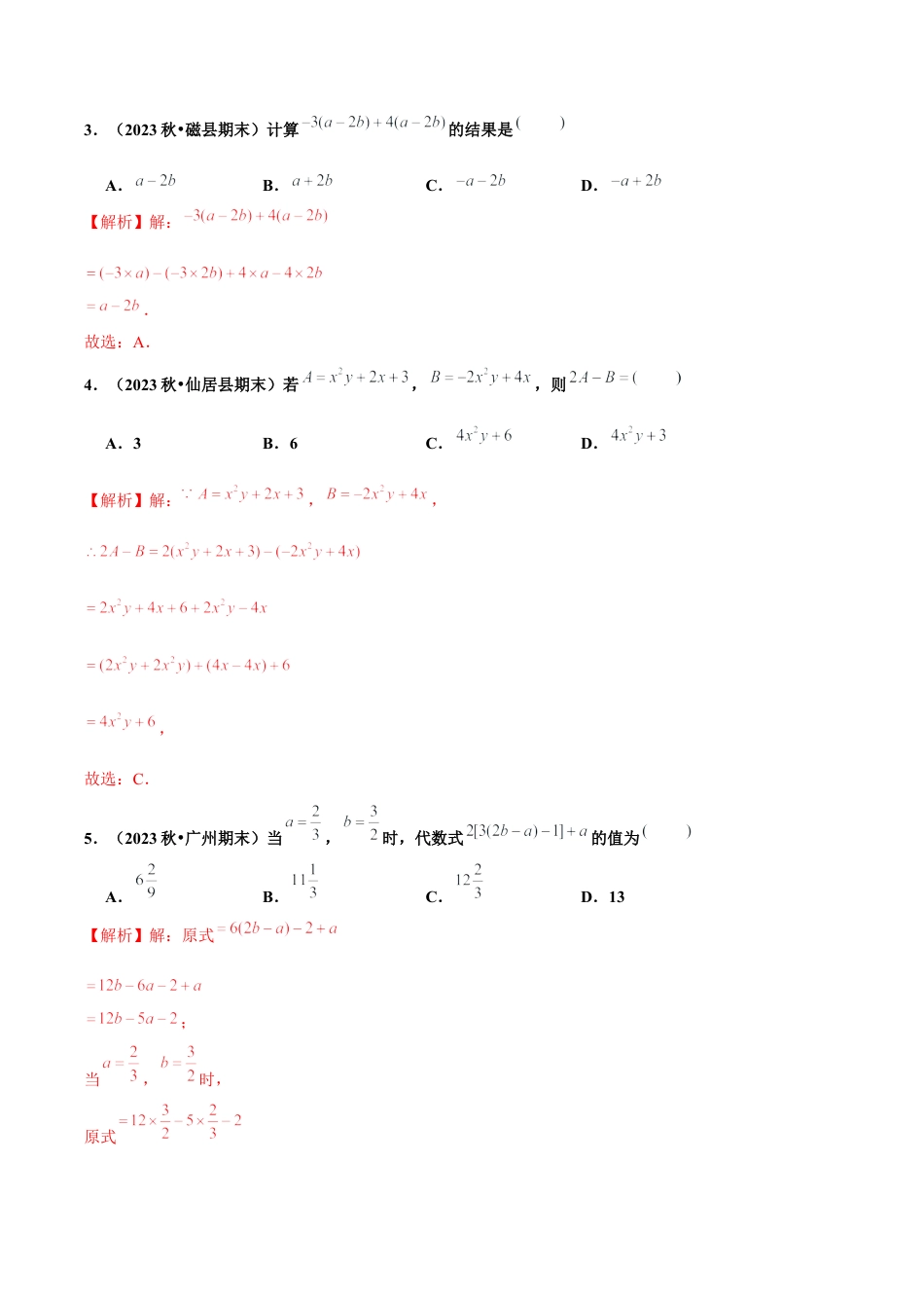 初中数学七年级上-4.2 整式的加法与减法（第3课时 整式的加减）（分层作业）【解析版】-（人教版）.docx_第2页