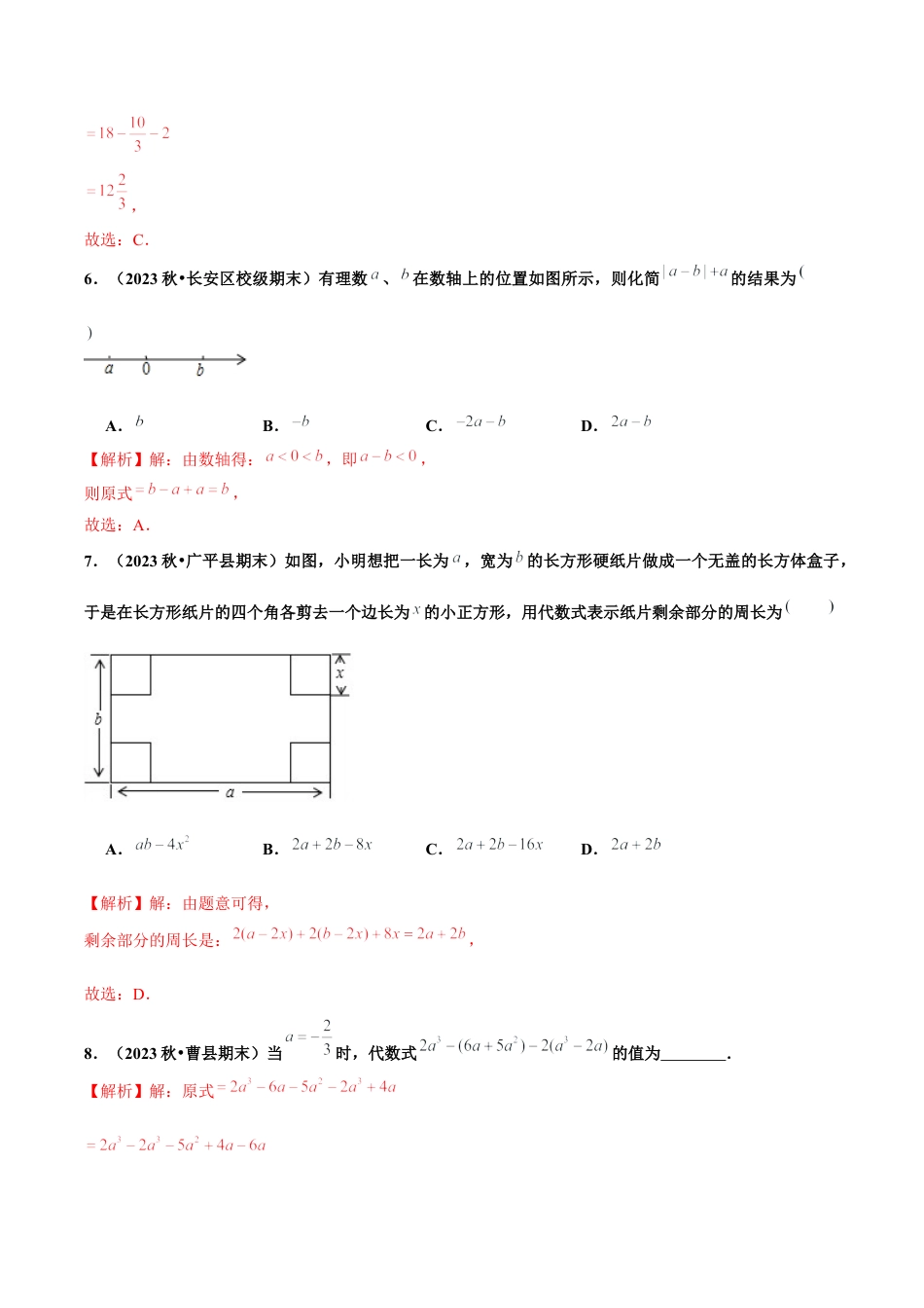 初中数学七年级上-4.2 整式的加法与减法（第3课时 整式的加减）（分层作业）【解析版】-（人教版）.docx_第3页