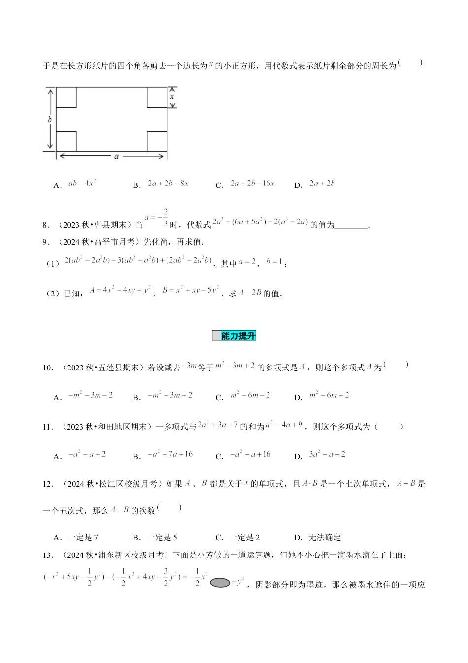 初中数学七年级上-4.2 整式的加法与减法（第3课时 整式的加减）（分层作业）【原卷版】-（人教版）.docx_第2页