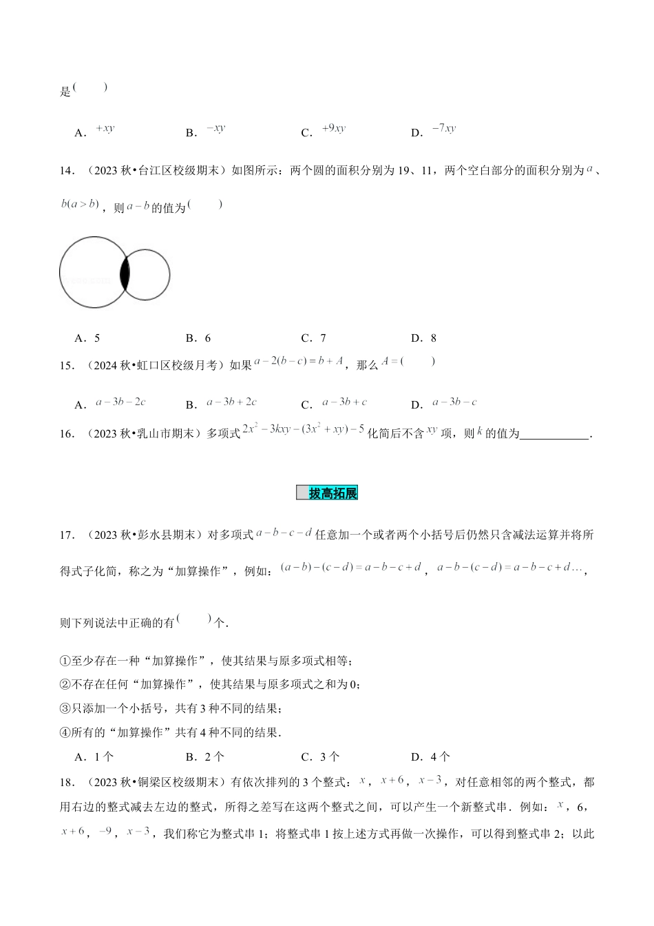 初中数学七年级上-4.2 整式的加法与减法（第3课时 整式的加减）（分层作业）【原卷版】-（人教版）.docx_第3页