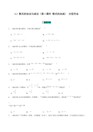初中数学七年级上-4.2 整式的加法与减法（第3课时 整式的加减）（分层作业）【原卷版】-（人教版）.docx