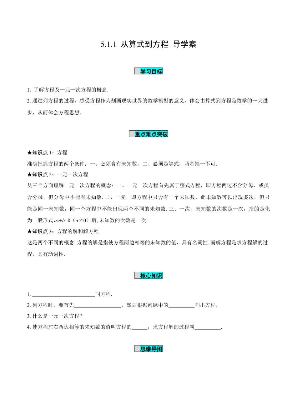 初中数学七年级上-5.1.1 从算式到方程（导学案）-（人教版）.docx_第1页
