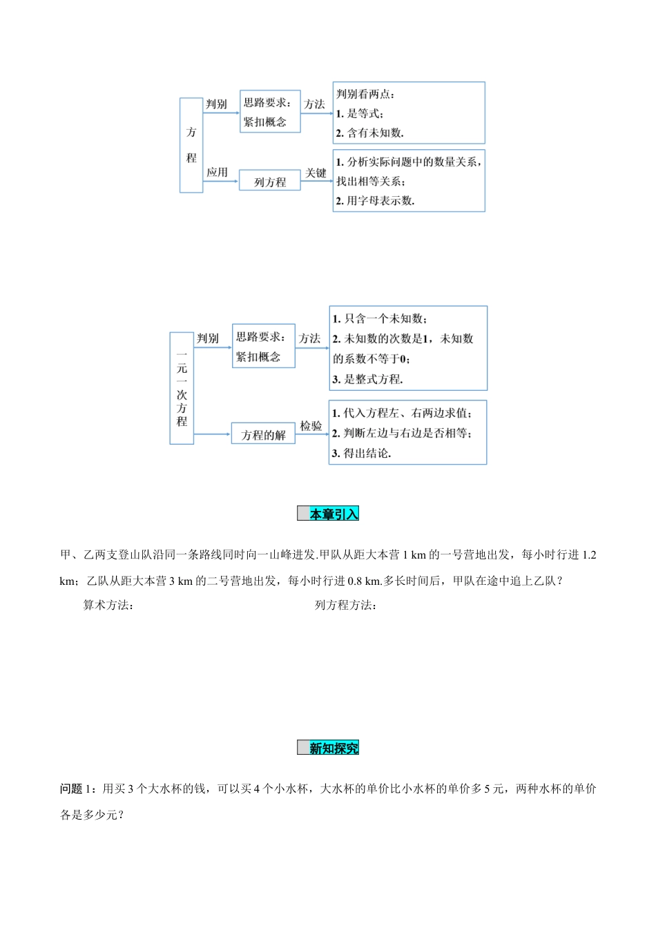 初中数学七年级上-5.1.1 从算式到方程（导学案）-（人教版）.docx_第2页
