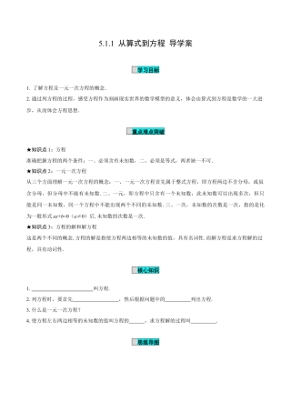 初中数学七年级上-5.1.1 从算式到方程（导学案）-（人教版）.docx
