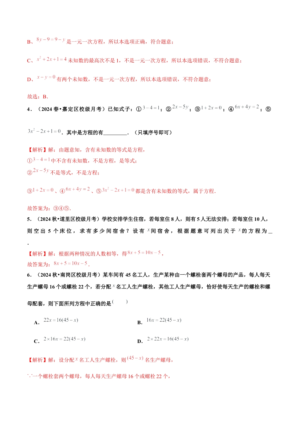 初中数学七年级上-5.1.1 从算式到方程（分层作业）【解析版】-（人教版）.docx_第2页