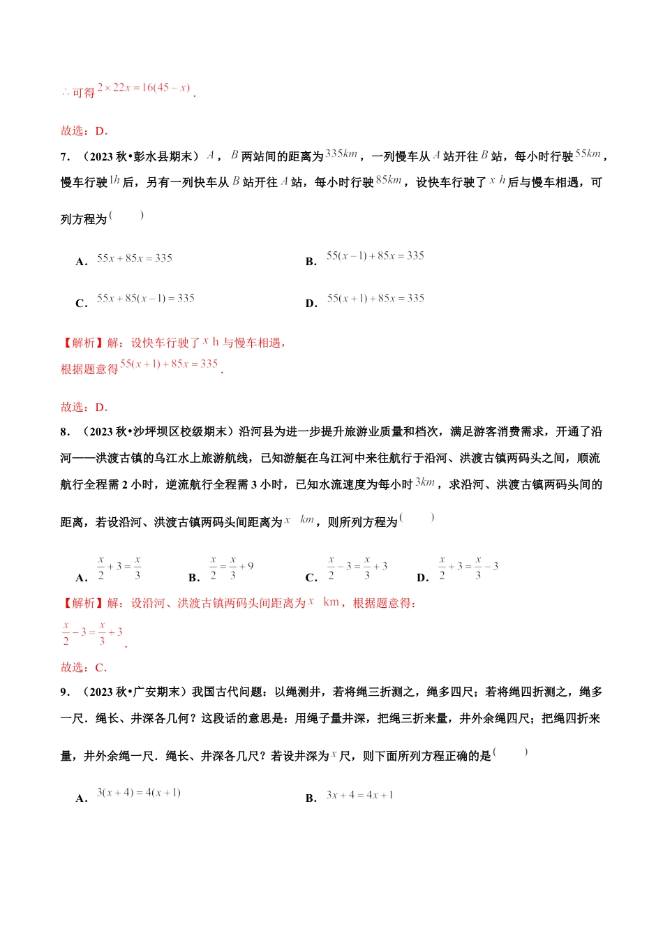 初中数学七年级上-5.1.1 从算式到方程（分层作业）【解析版】-（人教版）.docx_第3页