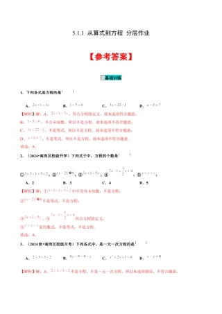 初中数学七年级上-5.1.1 从算式到方程（分层作业）【解析版】-（人教版）.docx