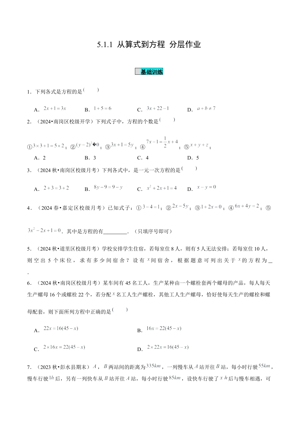初中数学七年级上-5.1.1 从算式到方程（分层作业）【原卷版】-（人教版）.docx_第1页