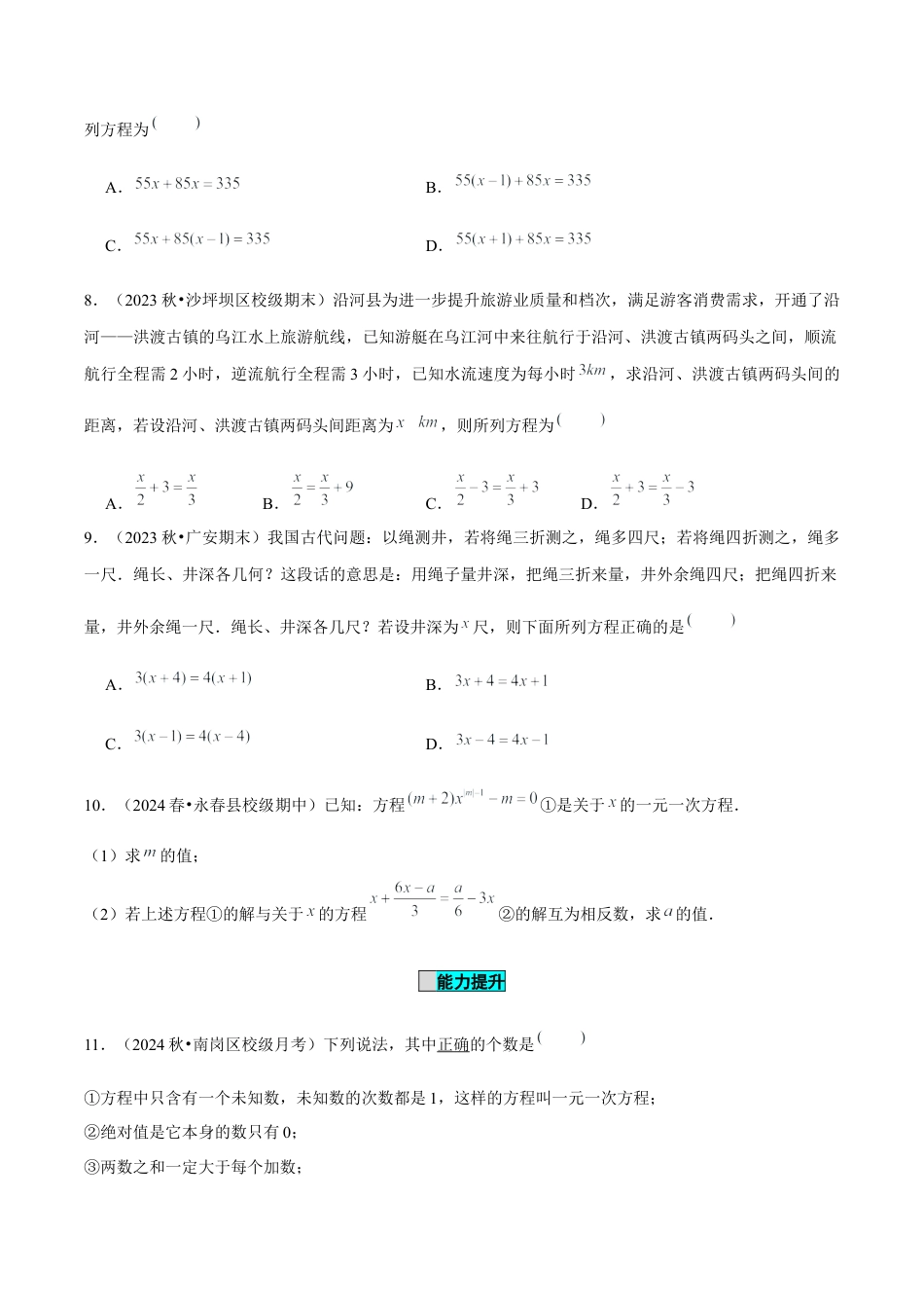 初中数学七年级上-5.1.1 从算式到方程（分层作业）【原卷版】-（人教版）.docx_第2页