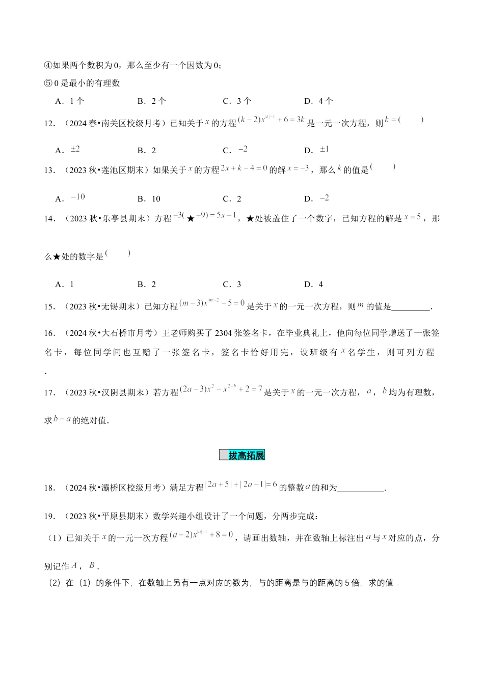 初中数学七年级上-5.1.1 从算式到方程（分层作业）【原卷版】-（人教版）.docx_第3页