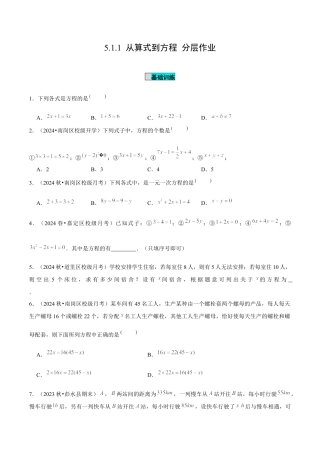 初中数学七年级上-5.1.1 从算式到方程（分层作业）【原卷版】-（人教版）.docx