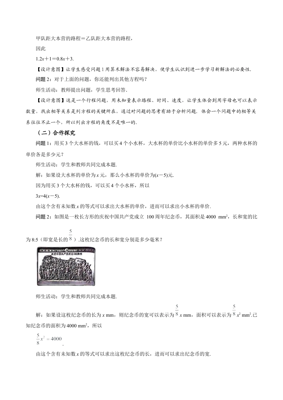 初中数学七年级上-5.1.1 从算式到方程（教学设计）.docx_第3页