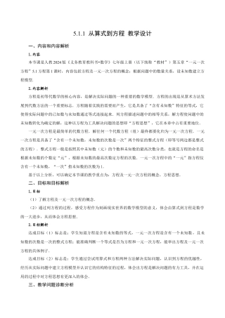 初中数学七年级上-5.1.1 从算式到方程（教学设计）.docx