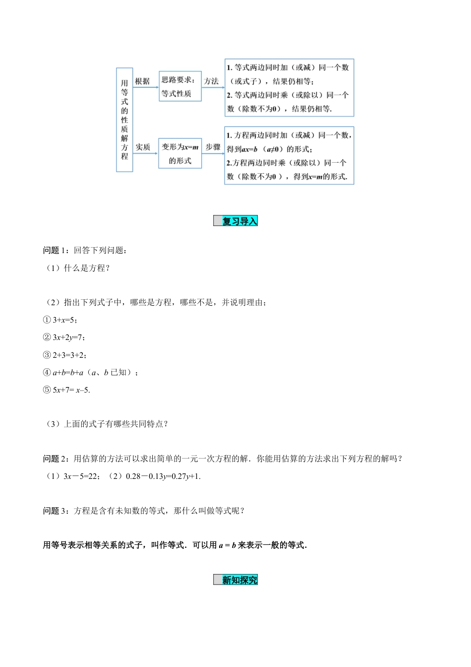 初中数学七年级上-5.1.2 等式的性质（导学案）- （人教版）.docx_第2页