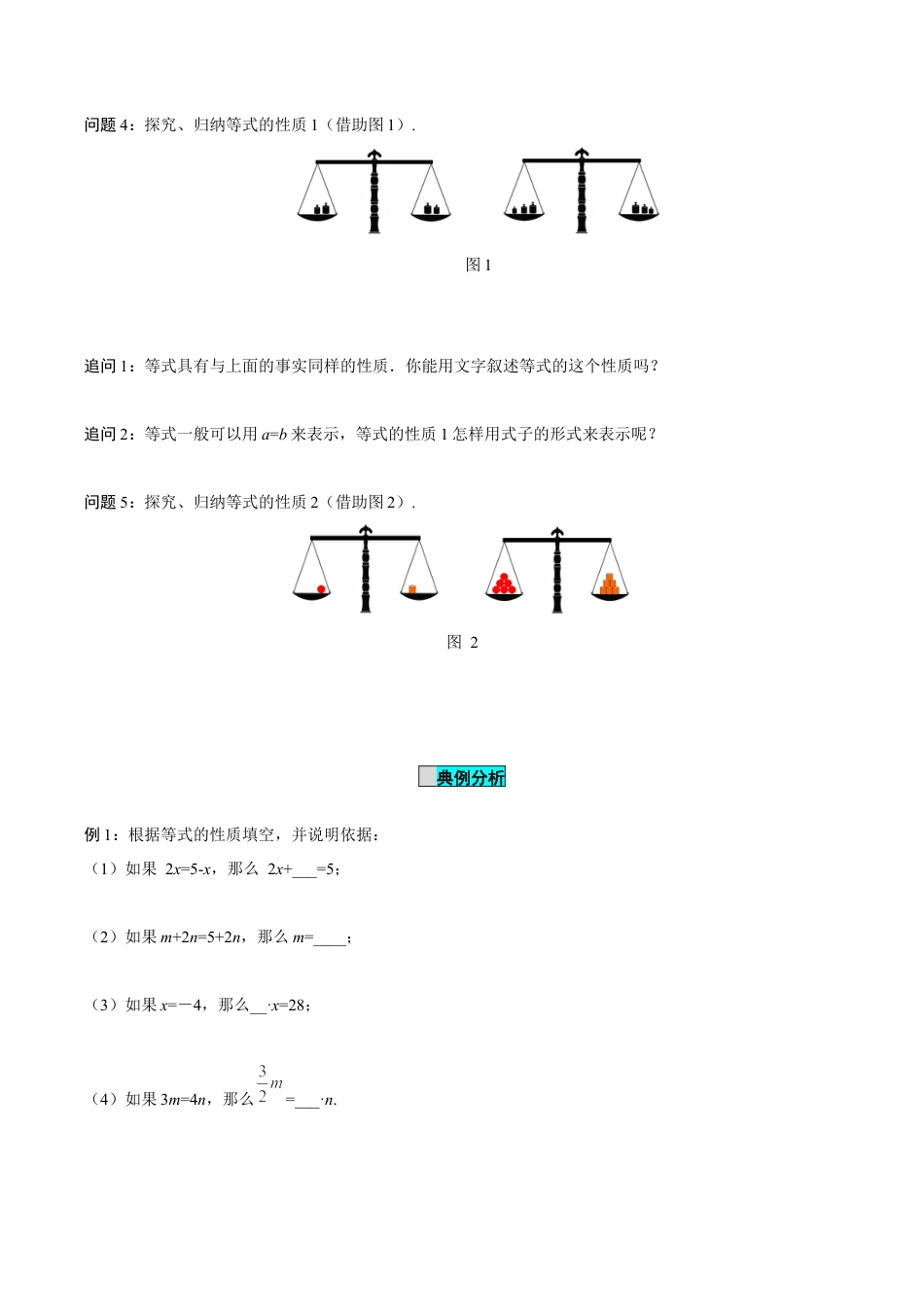 初中数学七年级上-5.1.2 等式的性质（导学案）- （人教版）.docx_第3页