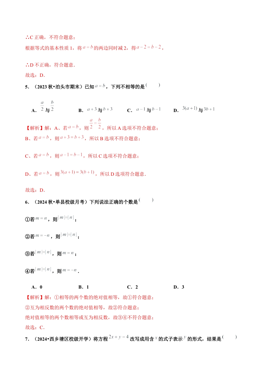 初中数学七年级上-5.1.2 等式的性质（分层作业）【解析版】-（人教版）.docx_第3页