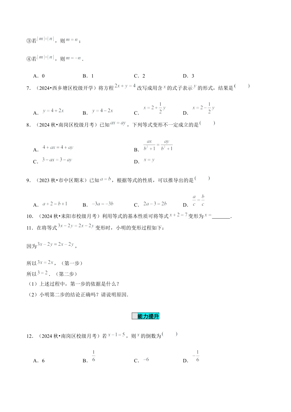 初中数学七年级上-5.1.2 等式的性质（分层作业）【原卷版】-（人教版）.docx_第2页