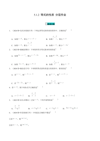 初中数学七年级上-5.1.2 等式的性质（分层作业）【原卷版】-（人教版）.docx