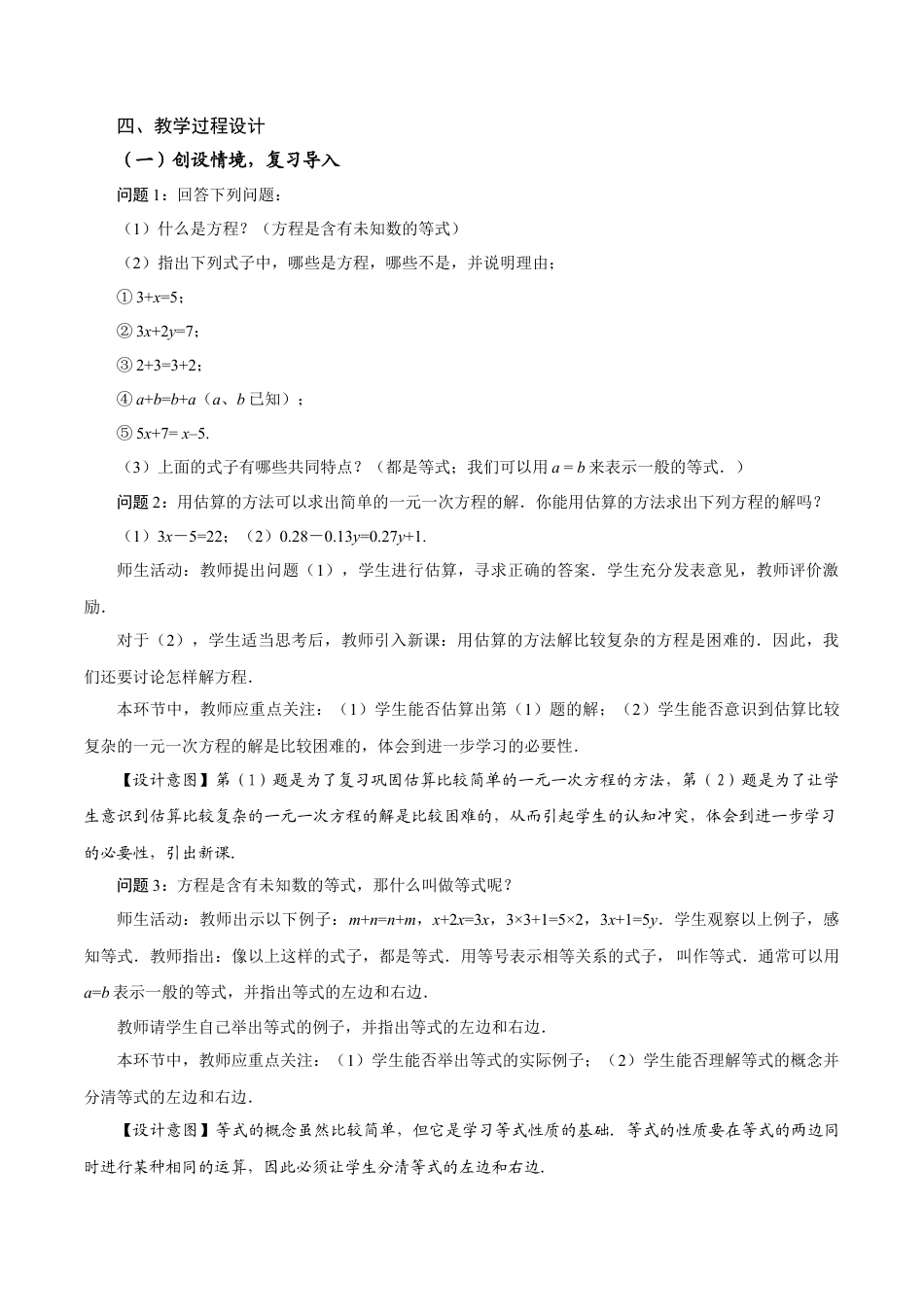 初中数学七年级上-5.1.2 等式的性质（教学设计）- （人教版）.docx_第2页