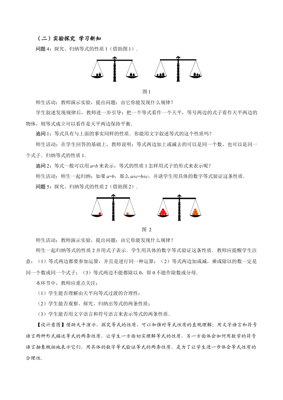 初中数学七年级上-5.1.2 等式的性质（教学设计）- （人教版）.docx_第3页