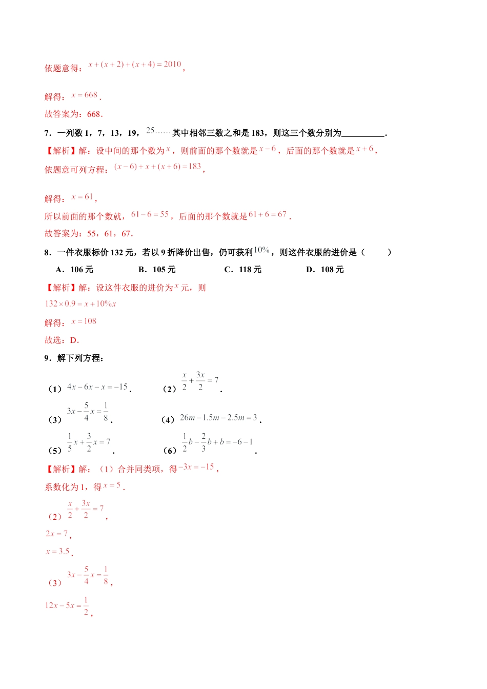 初中数学七年级上-5.2 解一元一次方程（第1课时 合并同类项）（分层作业）【解析版】-（人教版）.docx_第2页