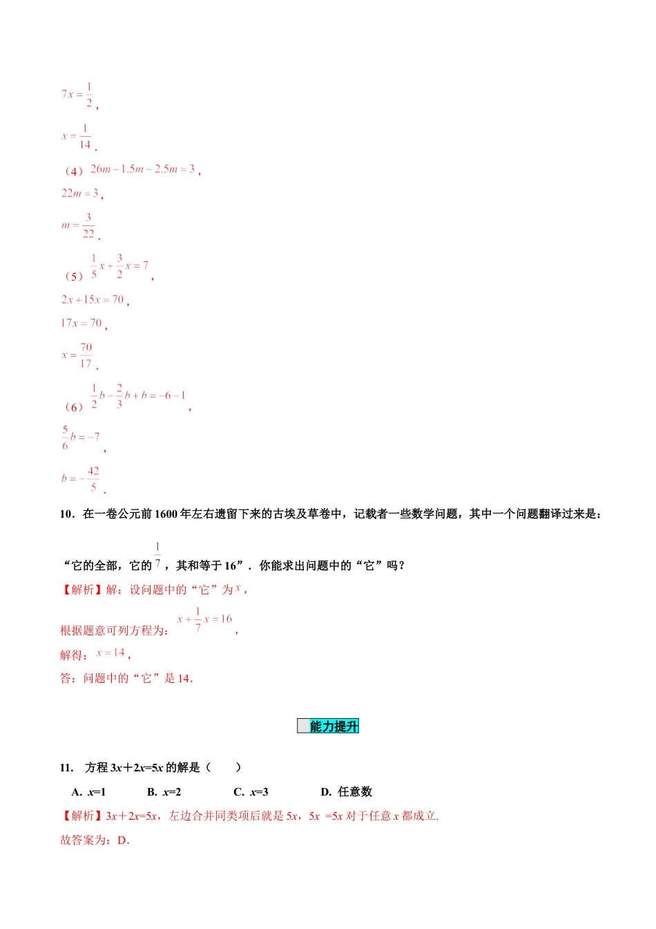 初中数学七年级上-5.2 解一元一次方程（第1课时 合并同类项）（分层作业）【解析版】-（人教版）.docx_第3页