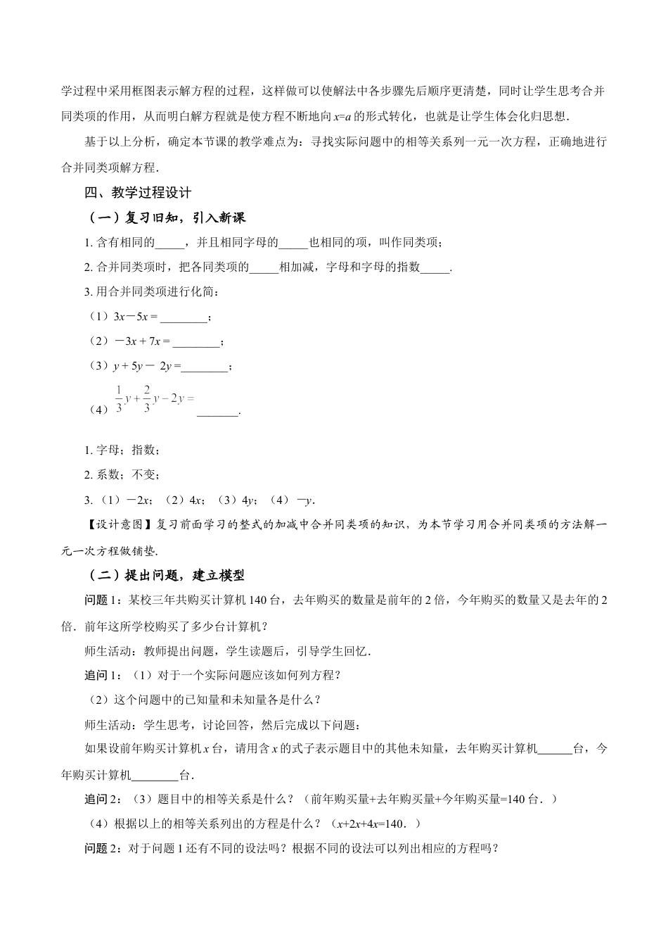 初中数学七年级上-5.2 解一元一次方程（第1课时 合并同类项）（教学设计）- （人教版）.docx_第2页