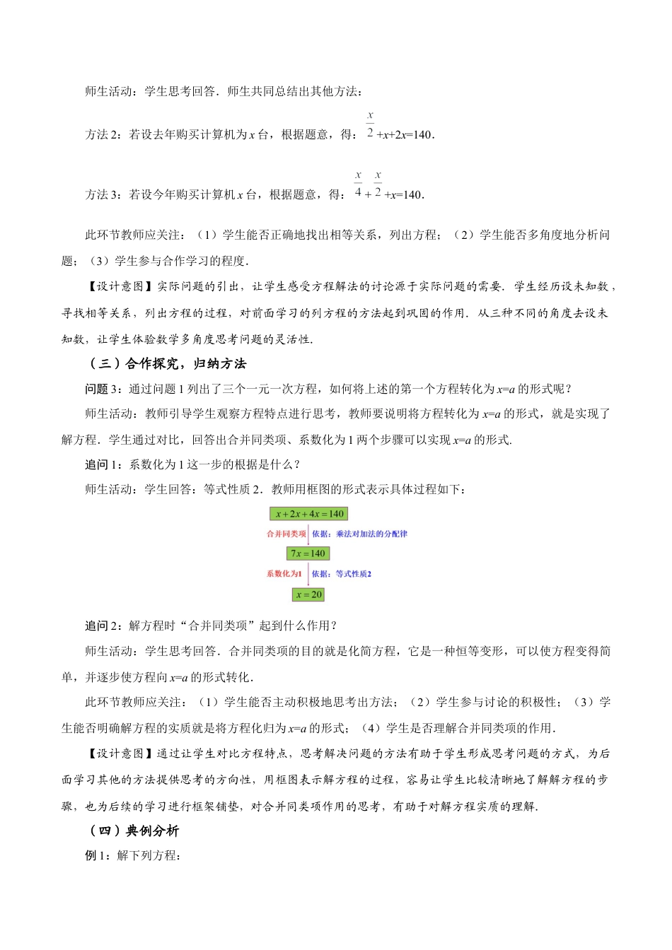初中数学七年级上-5.2 解一元一次方程（第1课时 合并同类项）（教学设计）- （人教版）.docx_第3页